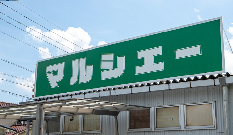 マルシェー長束店