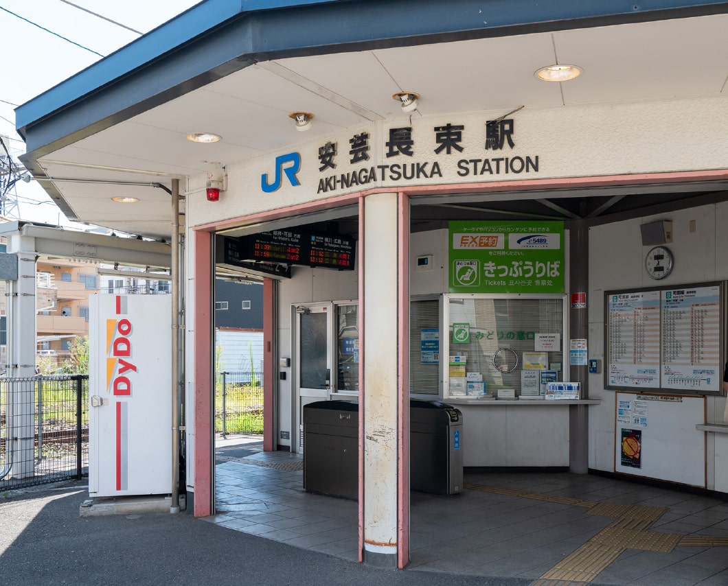 JR「安芸長束」駅