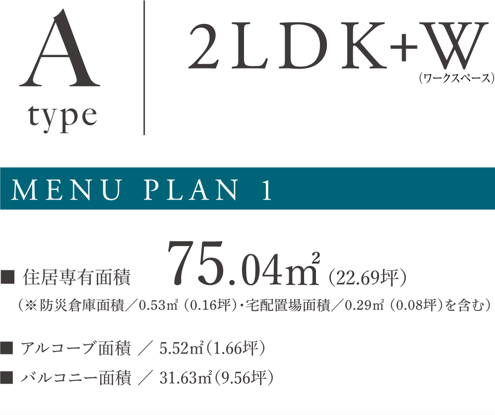 TYPE A ２ＬＤＫ＋Ｗメニュープラン1