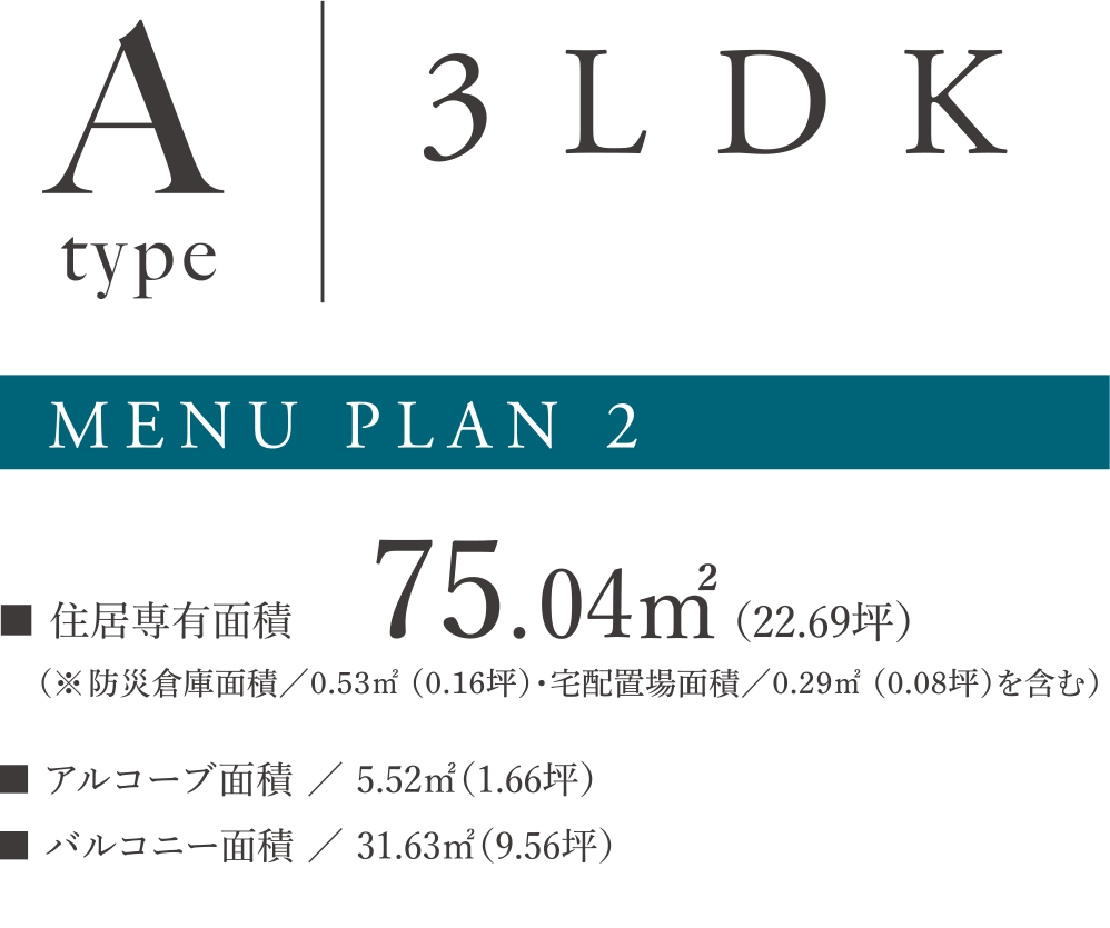 TYPE A 和室付３ＬＤＫメニュープラン2