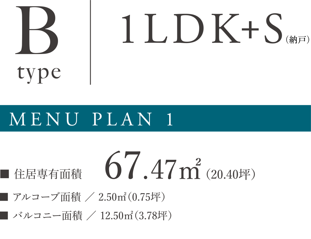 TYPE B １ＬＤＫ＋Ｓメニュープラン1