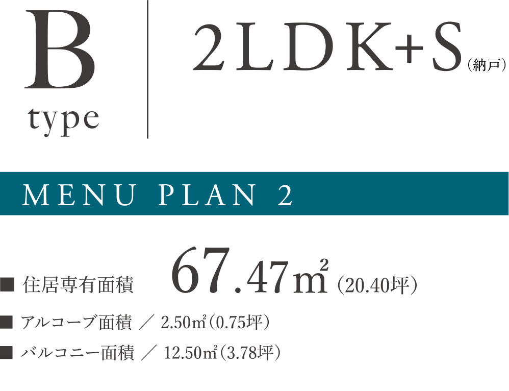 TYPE B ２ＬＤＫ＋Ｓメニュープラン2