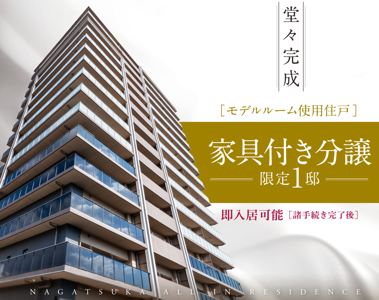 堂々完成